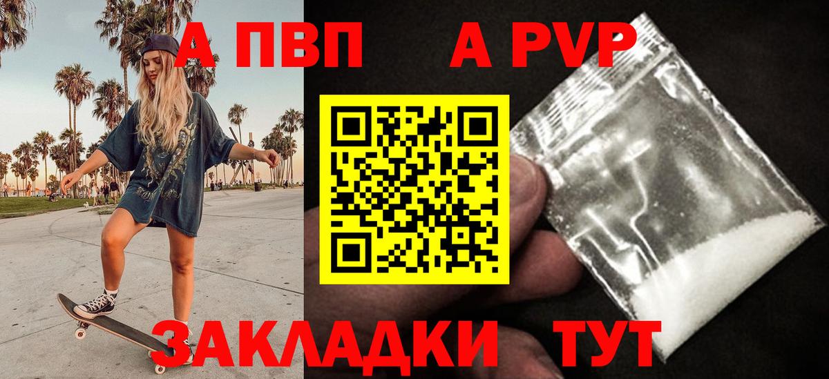 A-PVP  А ПВП VHQ  Вход с VPN  Воронеж  A PVP Crystall  Alpha PVP мука 