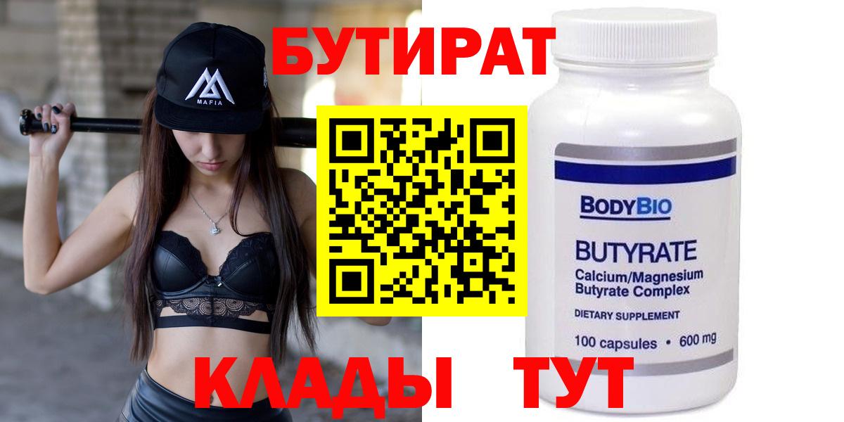 БУТИРАТ жидкий экстази  Вход с VPN  Воронеж 