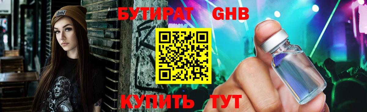 Бутират бутандиол Воронеж