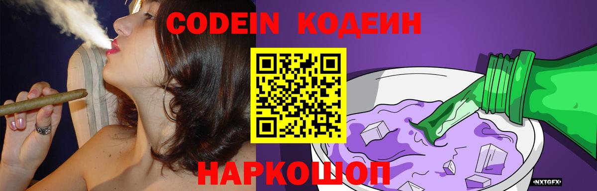 Кодеин напиток Lean (лин)  Вход с VPN  где найти   Воронеж  Codein напиток Lean (лин) 