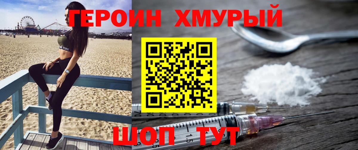 ГЕРОИН герыч Воронеж