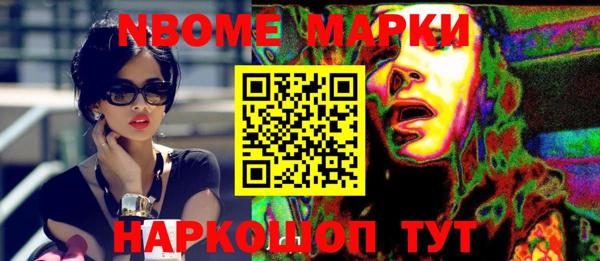 Марки N-bome 1,5мг Воронеж