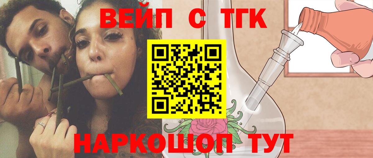 ТГК жижа  Вход с VPN  где можно купить   Воронеж 